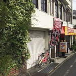 鉄餞 - 府中焼き・鉄板焼き食堂 鉄餞　外観(2016.10.09)