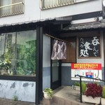 えびすこ本場所 - お店1【外観】 