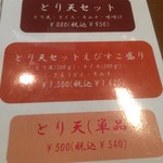 えびすこ本場所 - とり天メニュー【メニュー】