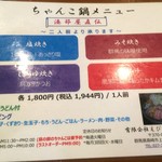 えびすこ本場所 - ちゃんこ鍋メニュー【メニュー】