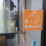 えびすこ本場所 - 食べログ話題のお店です(笑)【外観】 
