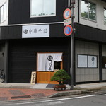 自家製麺 くろ松 - 