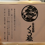 自家製麺 くろ松 - 