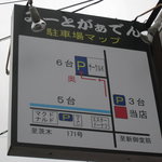 Yakiniku Suteki Mitogaden - 171号線から南下するとこの看板のとおり左側に駐車場があります