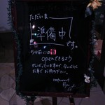 レストランRyu - 時間までお待ち!!