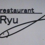 レストランRyu - 友人のお誕生祝で利用しました！