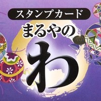 まるや本店 天白本店 - 