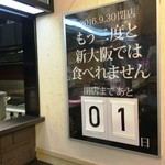 炭火焼肉たむらのお肉が入ったカレー屋さん - 160929明日で閉店