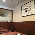 京町洋風食堂 テロン - 店内