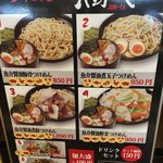 Eat it! - つけ麺メニュー
            2016.8.31 Wed.
