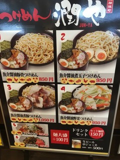 Eat it! - つけ麺メニュー
2016.8.31 Wed.