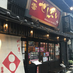 日本ぜんざい学会 壱号店 - 