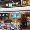 滝屋本店