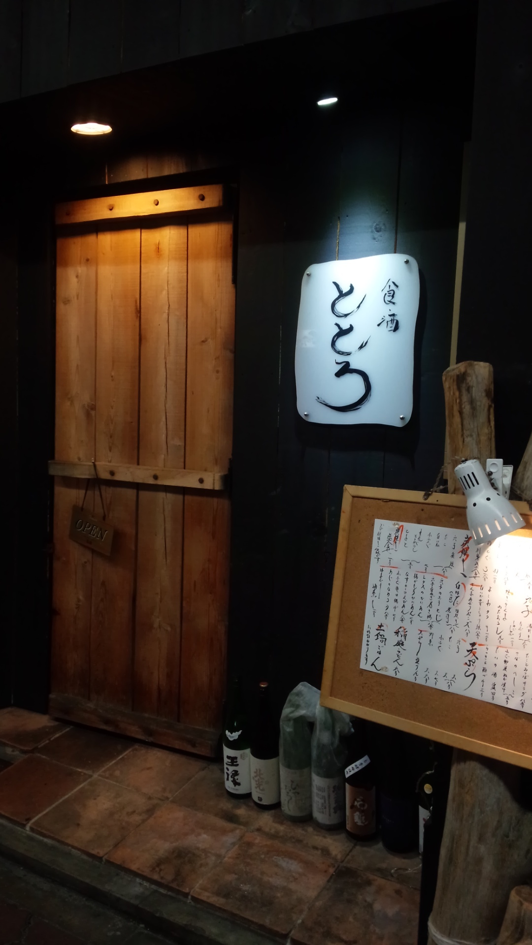 食酒ととろ name=