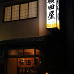 Yokotaya - 旧店舗