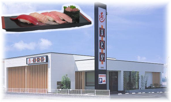 寿司 まどか 吉野