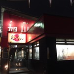 旭川らーめん えーやん - 36号線沿いにございますラーメン屋さんです。