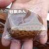 今井総本家　栗子茶屋