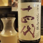 ビストロ割烹 YAOYA - 十四代「中取り純生吟醸」