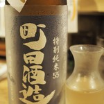 ビストロ割烹 YAOYA - 町田酒造「特別純米55」