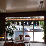 キリン食堂 - 