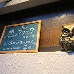 bar フクロウ - 