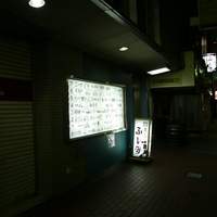 寿し処ふしみ - やまだの対面