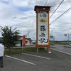 らー麺藤原家