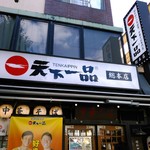 天下一品 - ﾁｭｰﾄﾘｱﾙ