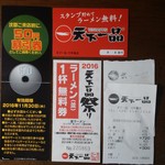 天下一品 - スピードくじ、当たったことありません。