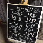 焼肉食堂たつみ - お店の外の看板