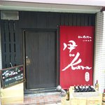 Hakata伊noKura - 