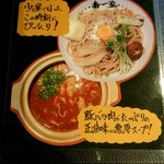 春一家 三代目 麺宿 - 期間限定メニュー【Oct.2016】