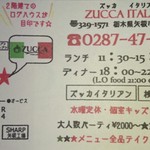 ズッカ イタリアン - 