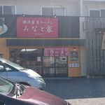 みなと家 - 外観です