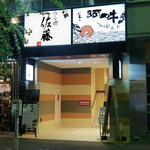 Nurukan Satou - コリドー街 山下ビルの2階