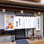 口コミ一覧 鹿の子 北長岡 和菓子 食べログ