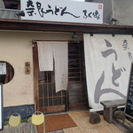 Nara Udon Fukutoku - 