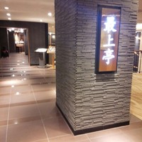 最上亭 - 