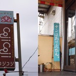 コジコジ - ナンはありません。