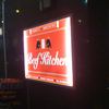 ビーフキッチン 中目黒本店