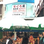 築地 斉藤水産 - 