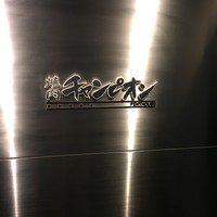 焼肉チャンピオン ペントハウス - 