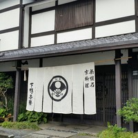 下鴨茶寮 本店 - 