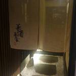 美酒美食 平田 - 