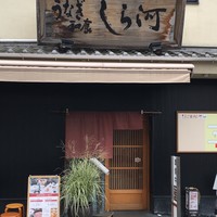 しら河 浄心本店 - しら河 浄心本店