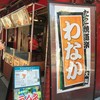 たこ焼道楽 わなか 心斎橋アメリカ村店