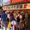 あっちち本舗 道頓堀店