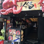 たこ家道頓堀くくる - 