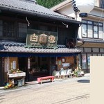 上田酒店 - 